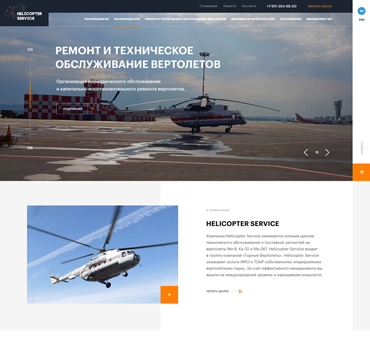 Сайт ГК «Горные Вертолеты» 