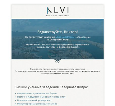 E-mail рассылка компании ««ALVI Investment»