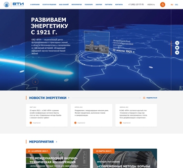 Сайт Всероссийского теплотехнического института