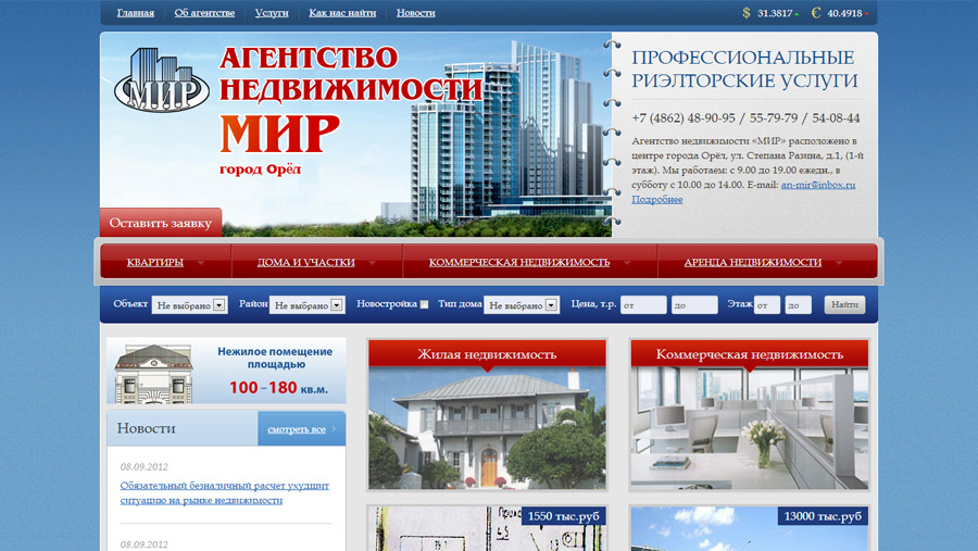 Сайт агентства недвижимости «Мир»