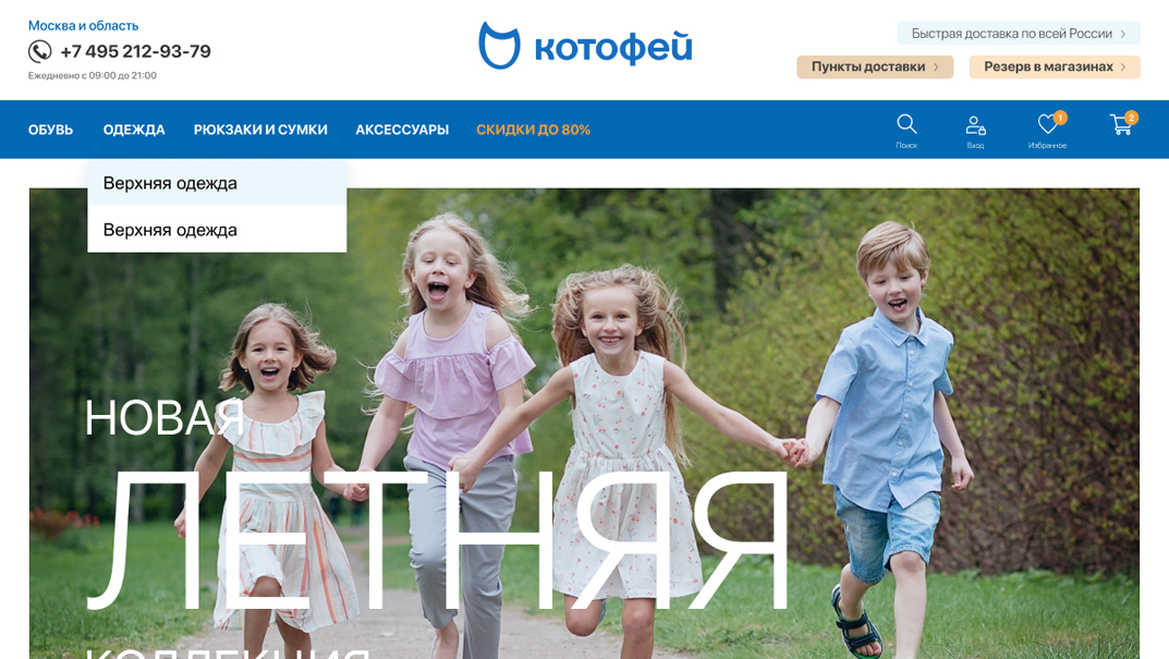 Frontend интернет-магазина «Котофей»