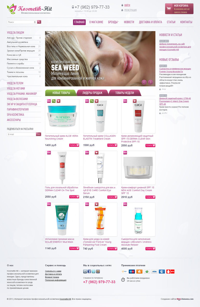 Дизайн главной страницы Kosmetik-Hit