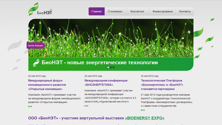 Сайт компании «БиоНЭТ»
