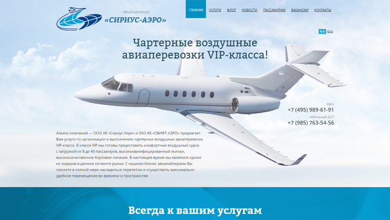 Логотип, сайт, визитки «Сириус-Аэро»