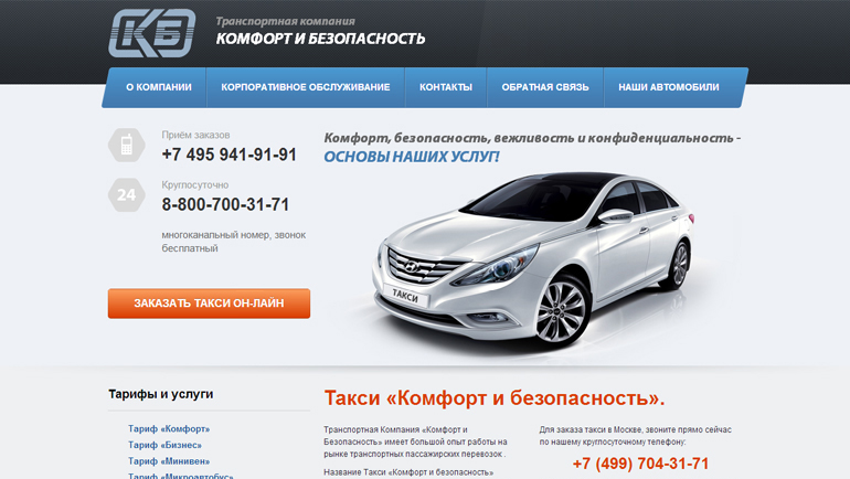 Сайт ТК «Комфорт и безопасность»