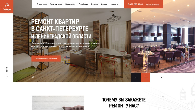 Сайт компании «Ре:Марка»
