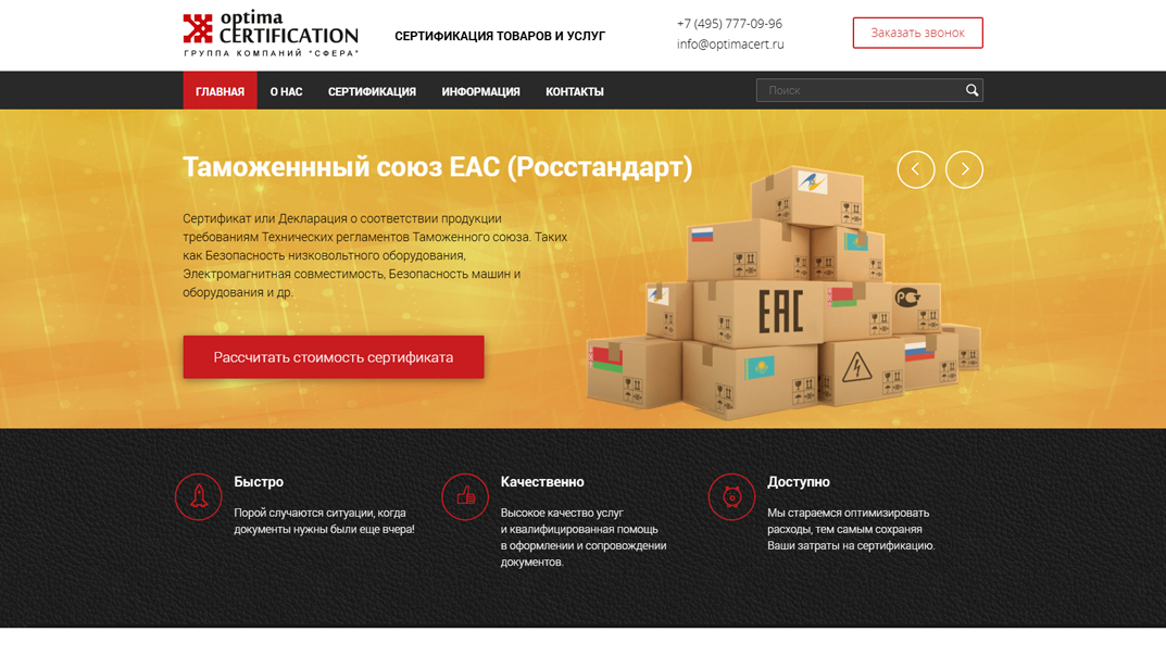 Дизайн и frontend сайта «Optima Certification»