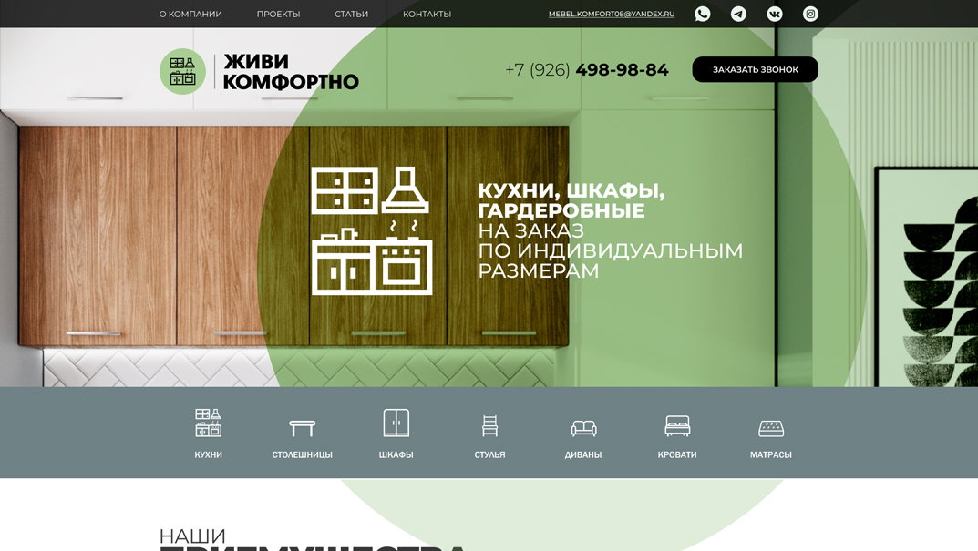 Дизайн и frontend сайта «Живи комфортно»