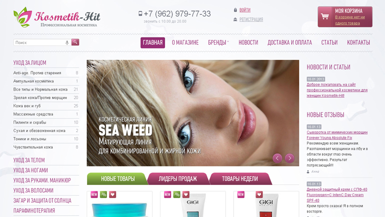 Логотип и интернет-магазин «Kosmetik-Hit»