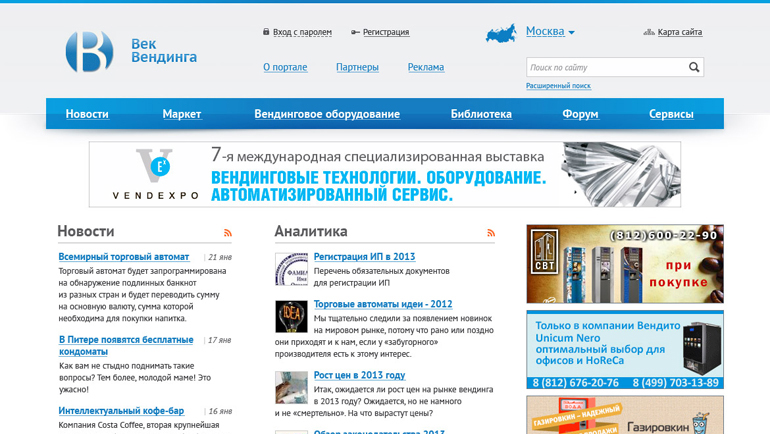 Дизайн интернет-портала «Век Вендинга»