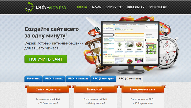 Интернет-сервис «Сайт-минута»