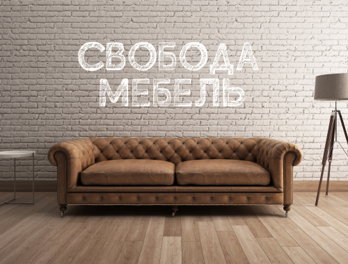 Логотип и сайт сети ТЦ «Свобода Мебель»