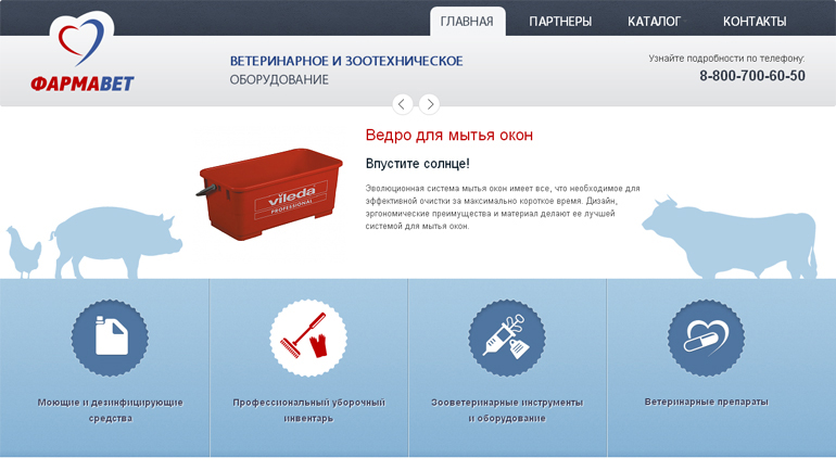 Логотип и сайт «Фармавет»