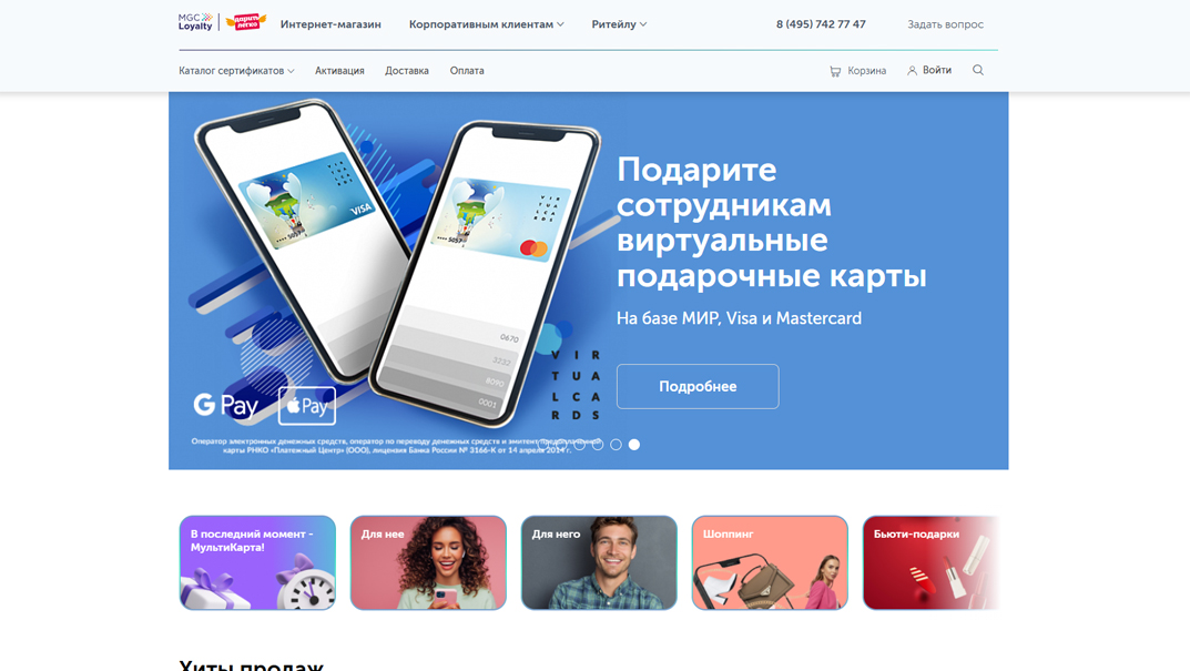 Backend интернет-магазина «MyGiftCard»