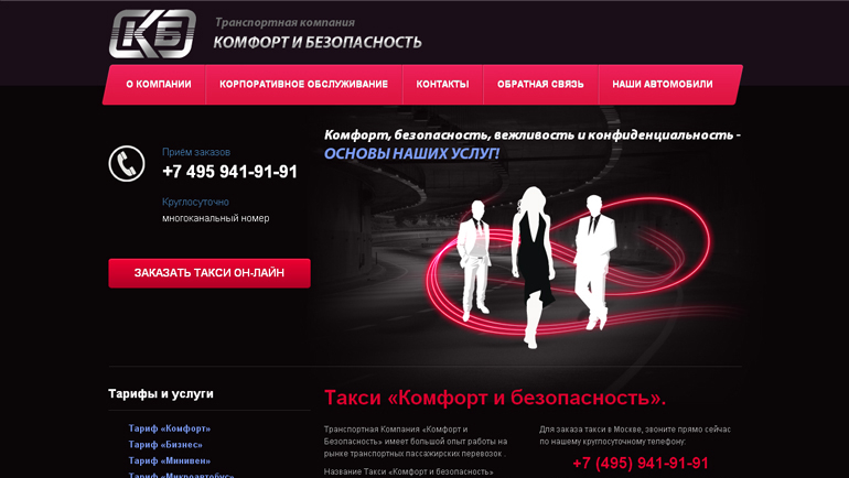 Сайт ТК «Комфорт и безопасность»