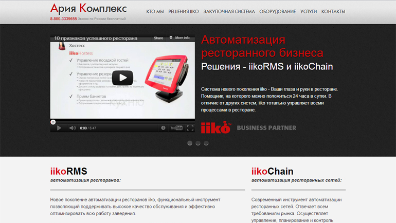 Сайт компании «Ария Комплекс»
