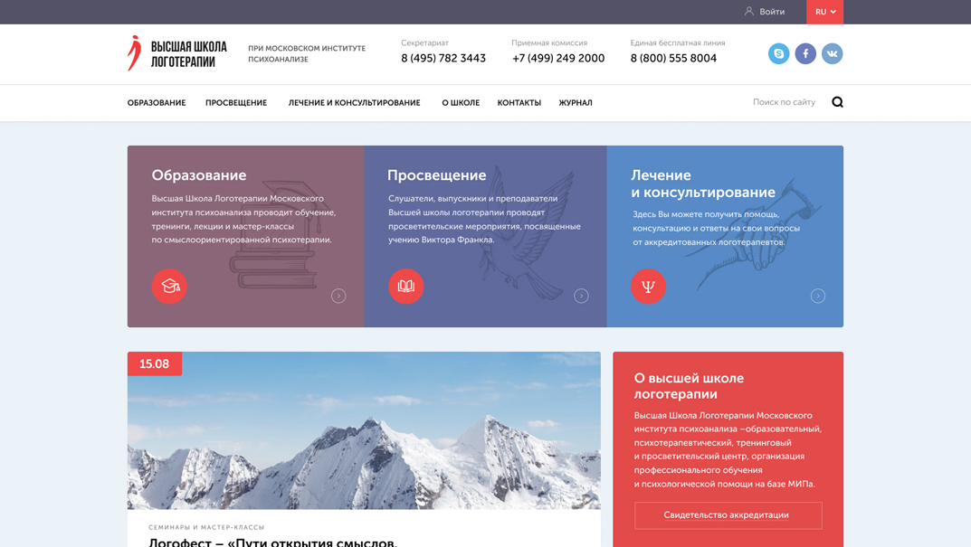 Дизайн и frontend сайта «Высшая школа логотерапии»