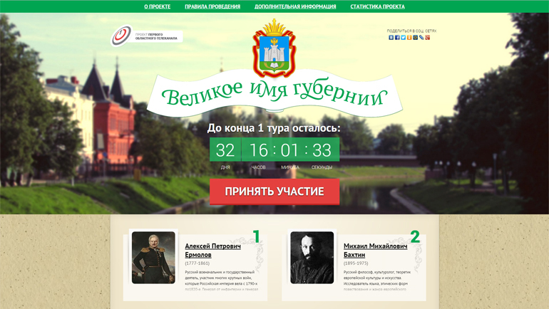 Сайт «Великое имя губернии»