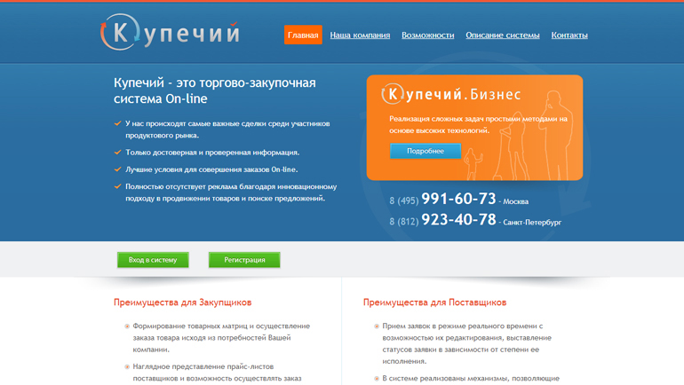 Логотип и сайт «Купечий»