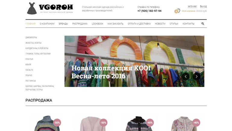Логотип и интернет-магазин «VGOROH»