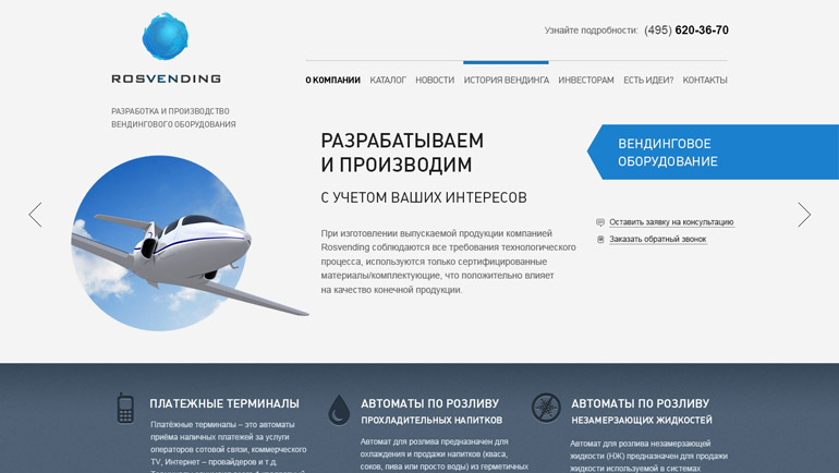 Дизайн сайта «Росвендинг»