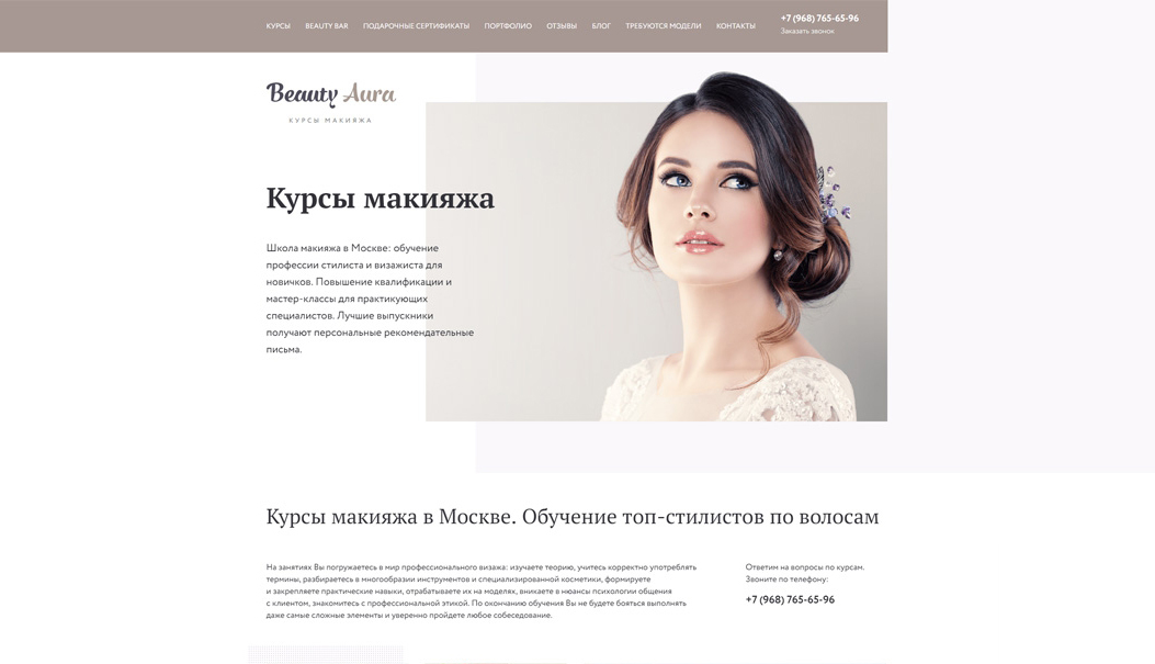 Логотип и сайт «Beauty Aura»