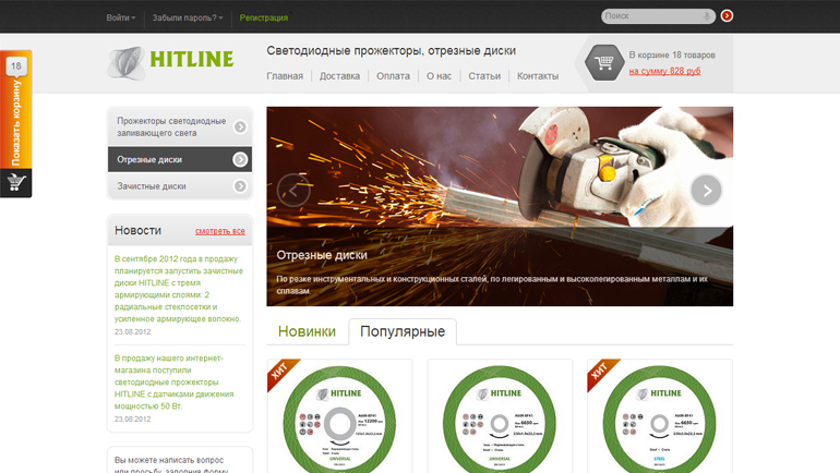 Интернет-магазин «HITLINE»