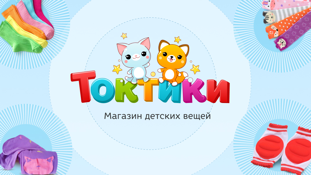 Логотип и баннеры для магазина «Токтики»