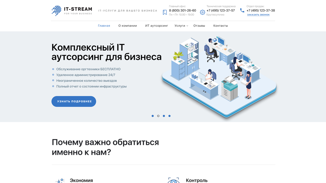 Логотип и сайт «IT-STREAM»