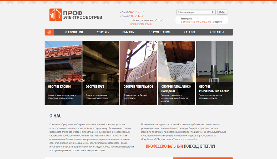 Интернет-магазин «Профэлектрообогрев»