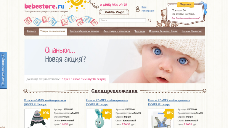 Интернет-гипермаркет «Bebestore»