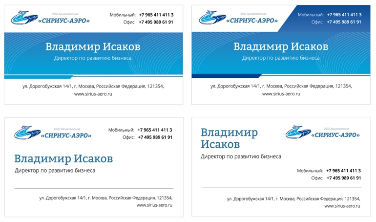 Визитки 2 Сириус-Аэро