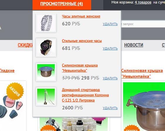 Просмотренные товары Zacaz.ru