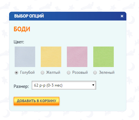 Выбор свойств товара Детские грёзы