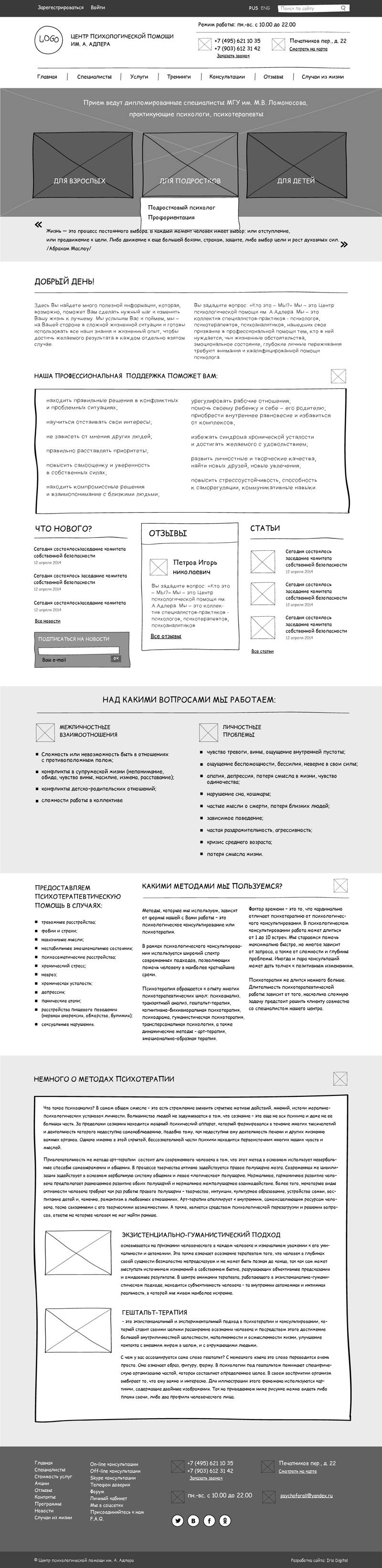 Прототип 1 центра психологической помощи им. Адлера