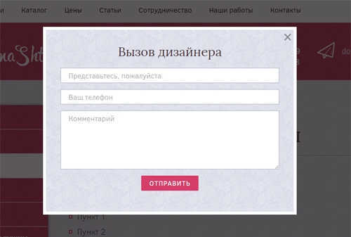 Форма вызова дизайнера 2 DonnaShtora