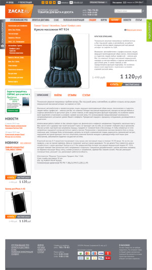 Карточка товара сайта Zacaz.ru