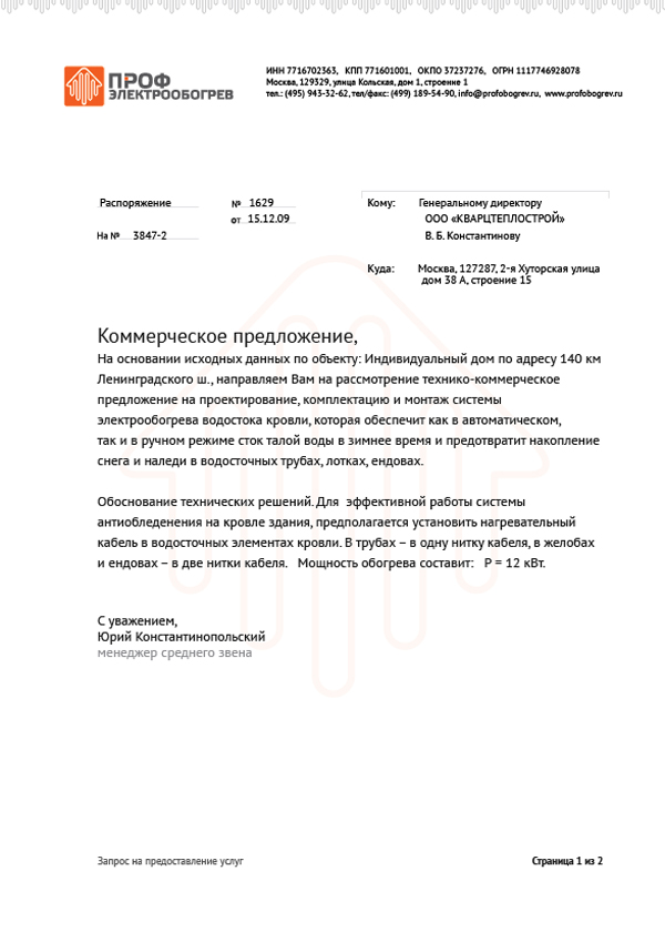 Фирменный бланк