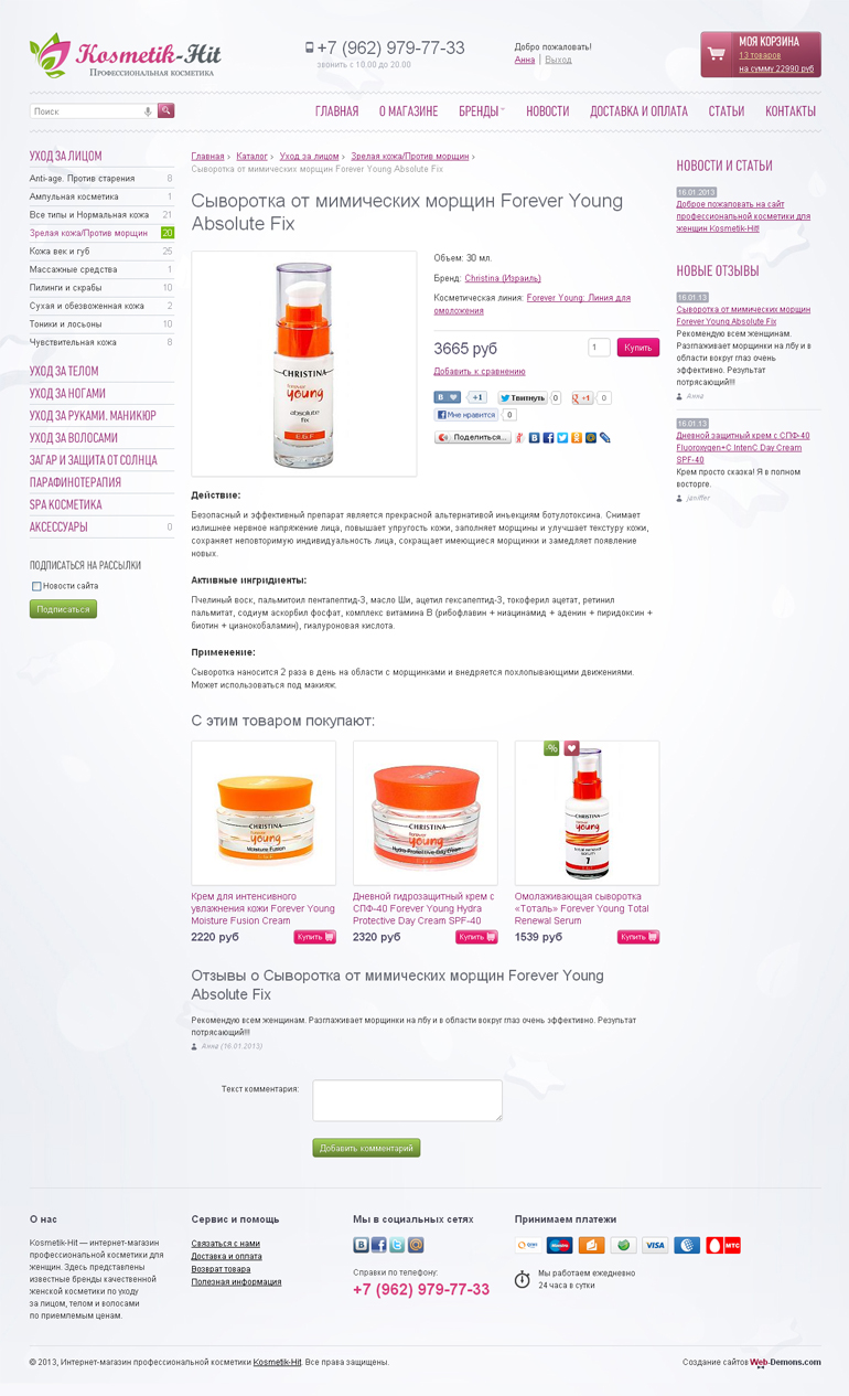 Дизайн внутренней страницу Kosmetik-Hit