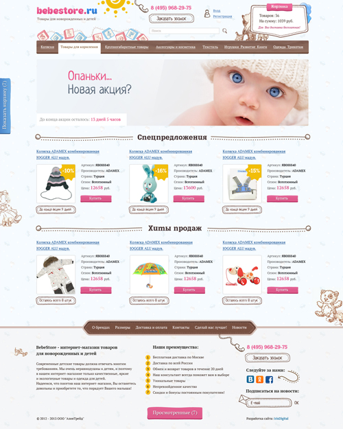 Главная страница Bebestore.ru