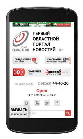 Проверка в гугл сервисе Первый орловский областной телеканал