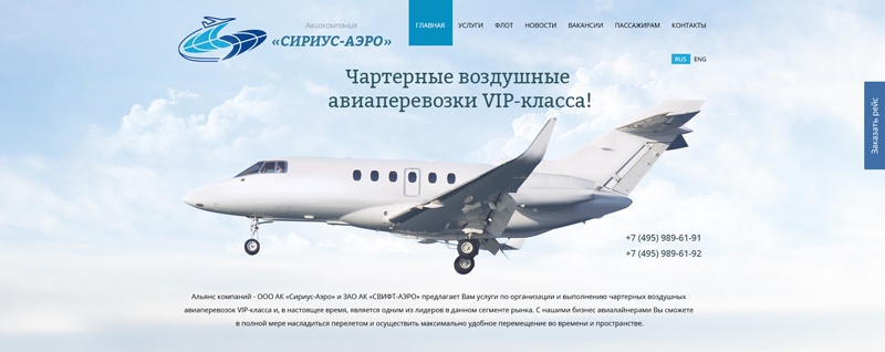 Главный экран 2 Сириус-Аэро