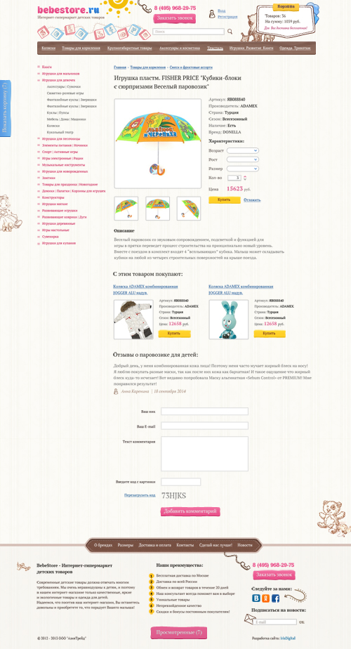 Карточка товара Bebestore.ru