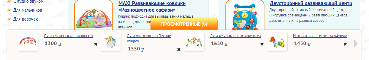 Просмотренные товары Детские грёзы