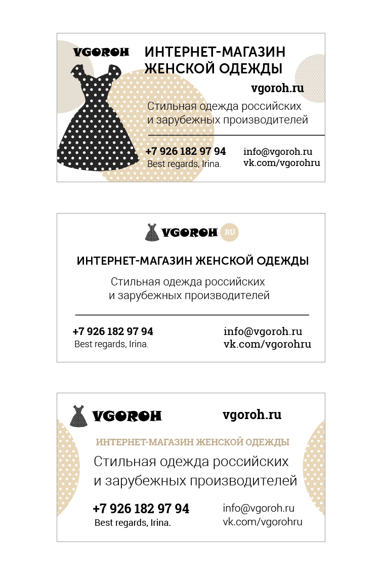 Визитки VGOROH