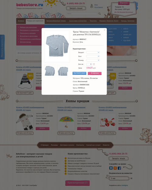 Быстрый заказ товара Bebestore.ru